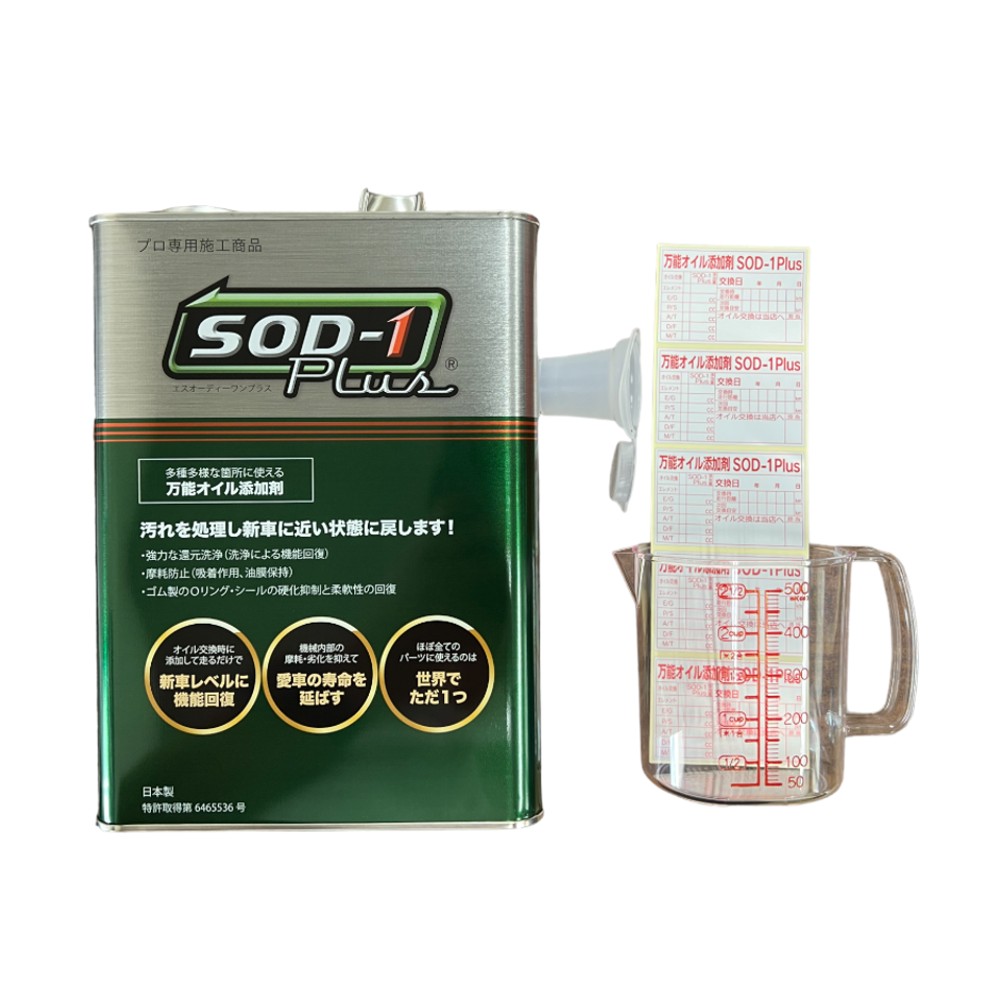 メンテナンス剤SOD-1Plus　4リットル