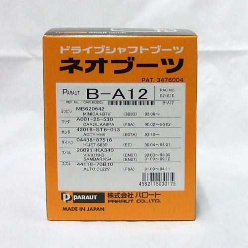 パロート ネオブーツ  B-A12