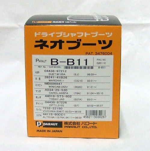 パロート ネオブーツ  B-B17