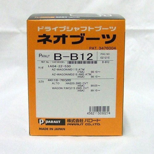 パロート ネオブーツ  B-B12