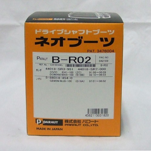 パロート ネオブーツ  B-R02