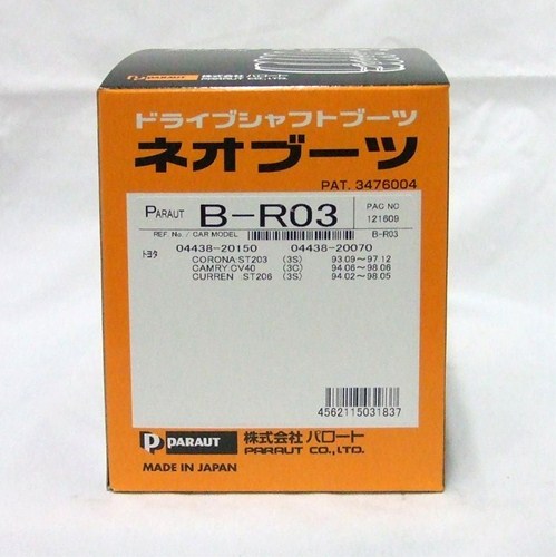 パロート ネオブーツ  B-R03