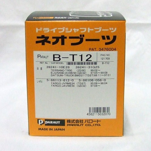 パロート ネオブーツ  B-B11