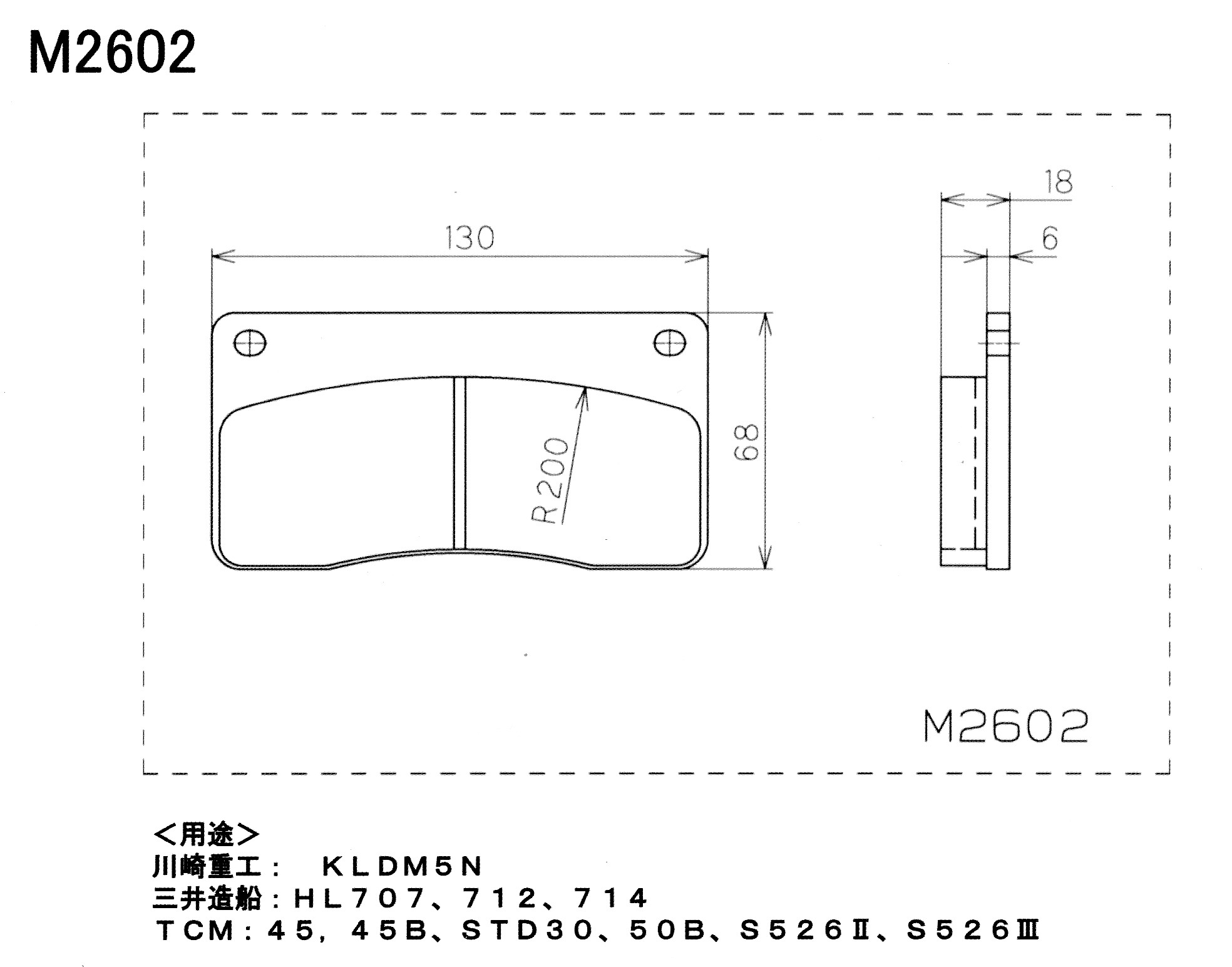 川崎重工 三井造船 旧TCM ディスクパッド 4枚入り F2602