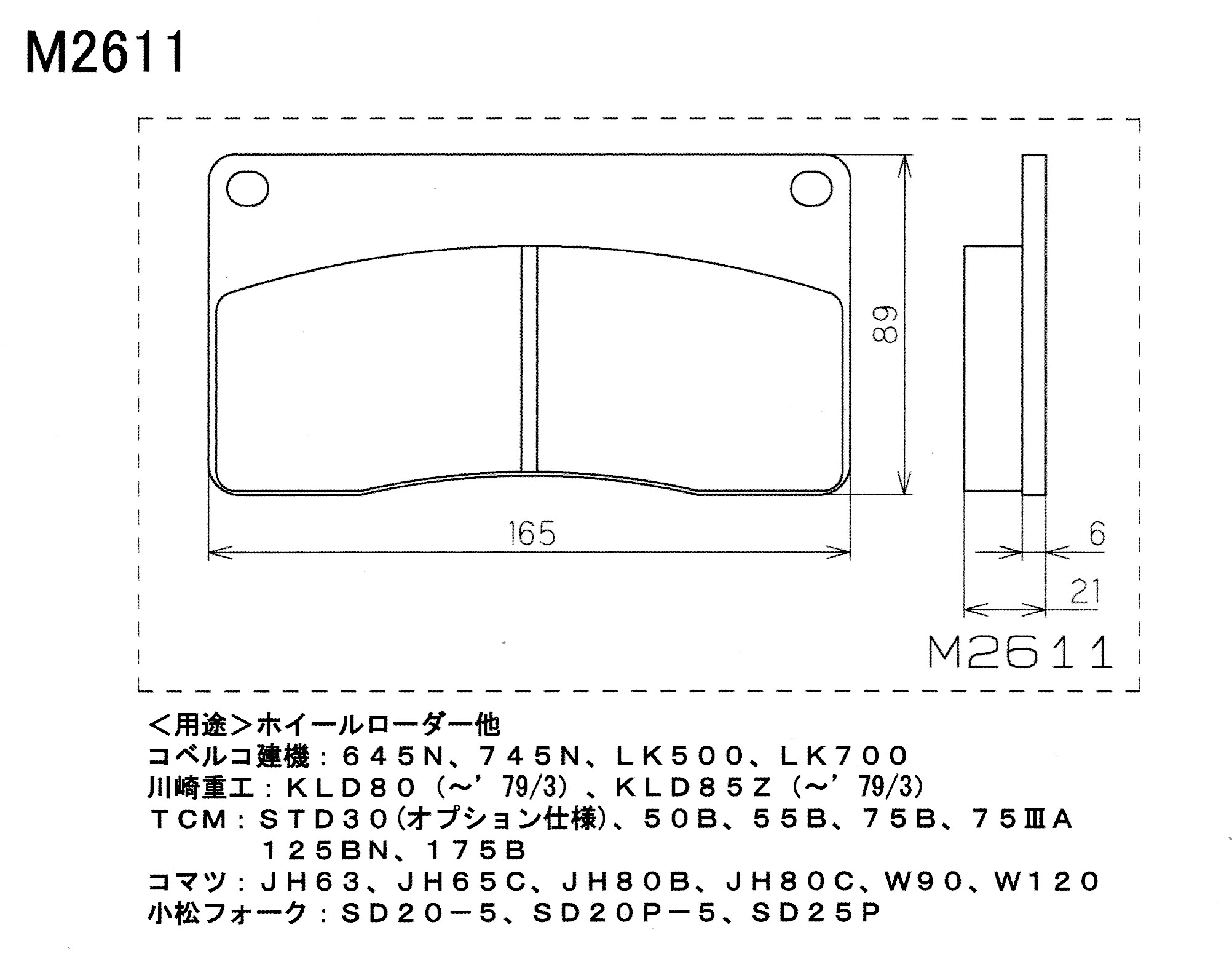 ホイールローダー他 ディスクパッド 4枚入り M2611