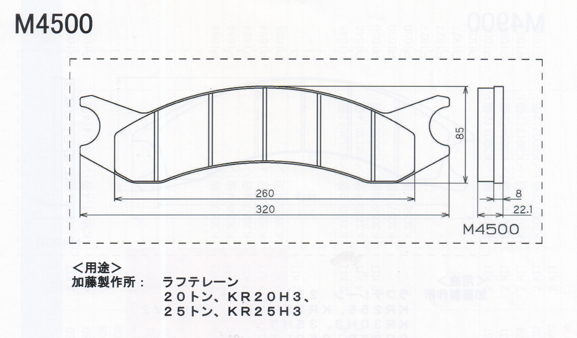 加藤 ラフタークレーン ディスクパッド 1枚 M4500