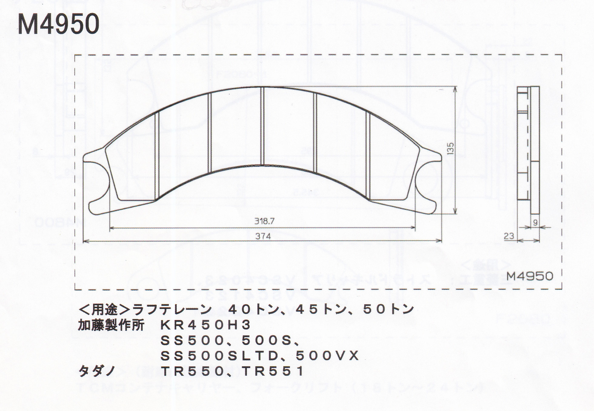 加藤製作所 タダノ ラフタークレーン ディスクパッド 1枚 M4950